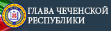 Глава чеченской Республики