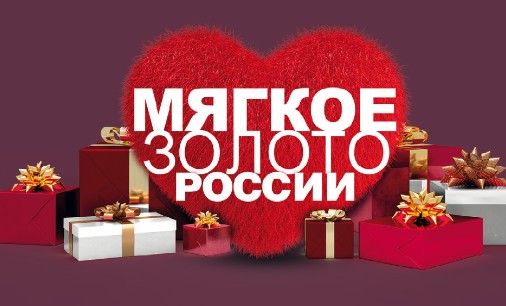 В Пятигорске пройдет международная выставка меха, кожи и верхней одежды «Мягкое Золото России»