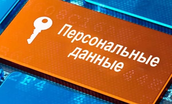 Минцифры предлагает создать реестр согласий на обработку персональных данных