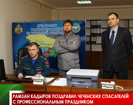 Рамзан Кадыров поздравил чеченских спасателей с профессиональным праздником