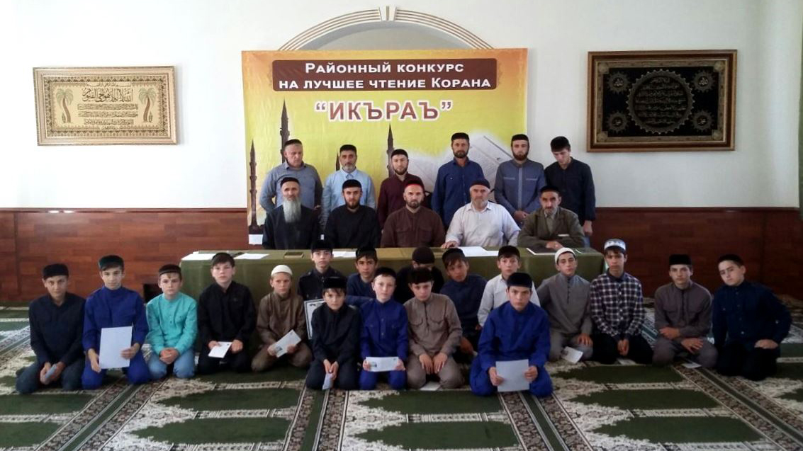 В Веденском районе Чечни прошел конкурс на лучшее чтение Корана &quot;Икъраъ&quot;