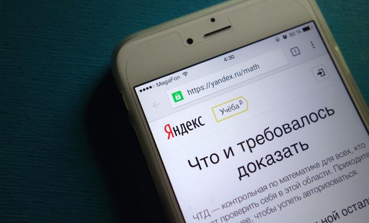 &quot;Яндекс&quot; проведет Всероссийскую контрольную по математике 