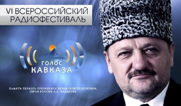 Стартовал Радиофестиваль «Голос Кавказа»