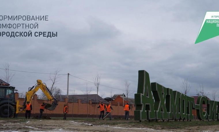 В городе Курчалой приступили к реализации проекта парка-победителя Всероссийского конкурса