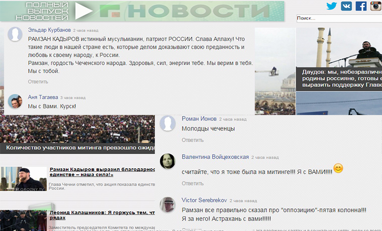 Читатели сайта grozny.tv активно поддержали лозунги митинга в столице Чечни