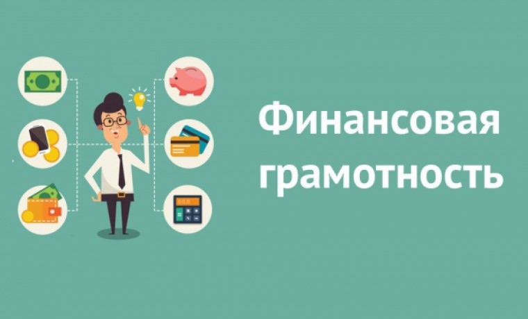 Развитие финансовой грамотности и налоговой культуры в РФ