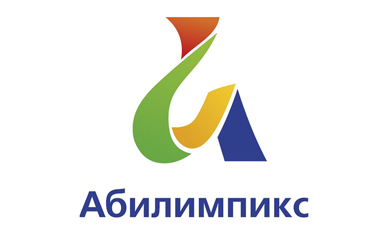 С 17 по 19 октября в Чеченской Республике пройдет чемпионат "Абилимпикс" 