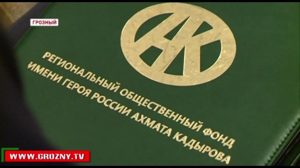 РОФ им. А-Х. Кадырова оказал помощь двум семьям, нуждающимся в материальной помощи