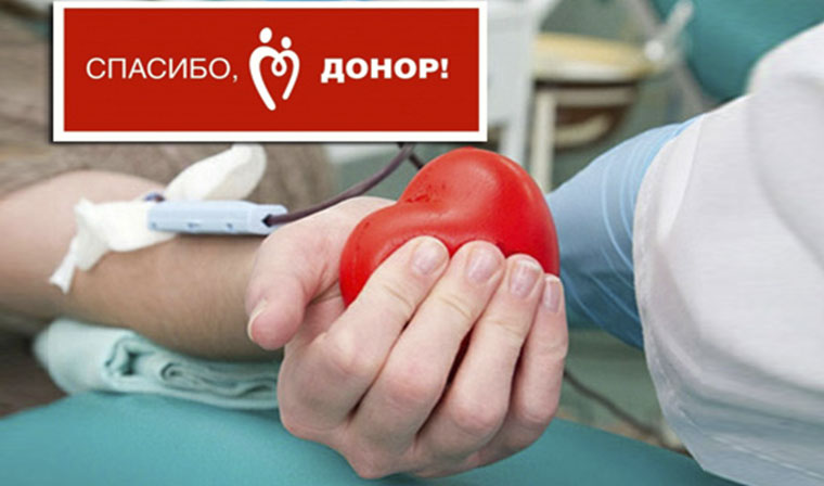 20 апреля - Национальный День донора в России
