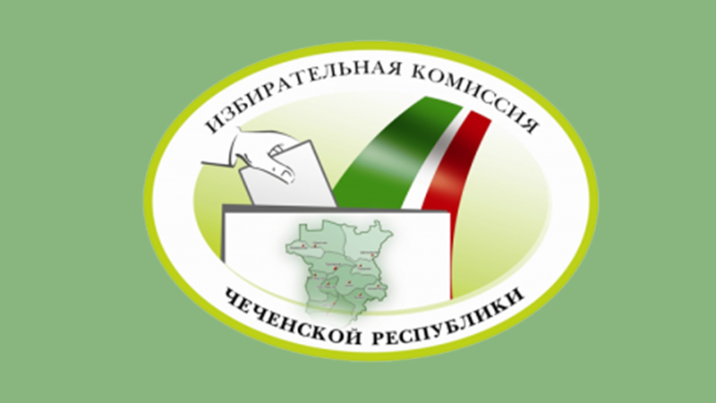 Избирательная комиссия ЧР заверила списки кандидатов на выборах депутатов парламента
