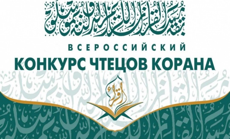 Четверо уроженцев ЧР стали победителями Всероссийского конкурса чтецов Корана