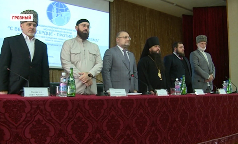 В Грозном прошла третья смена международного межрелигиозного молодежного форума
