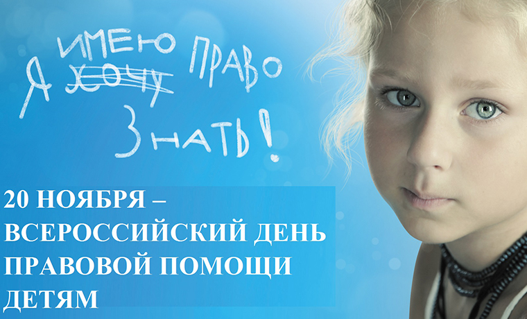 В Чечне пройдет День правовой помощи детям