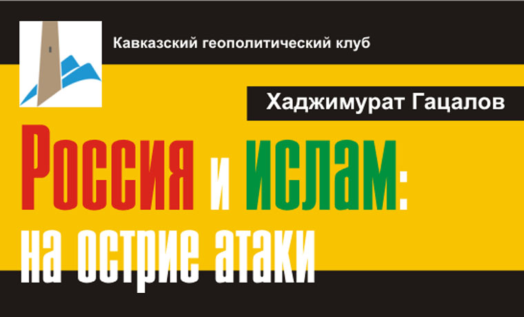 Презентация книги муфтия Северной Осетии состоится 22 марта во Владикавказе