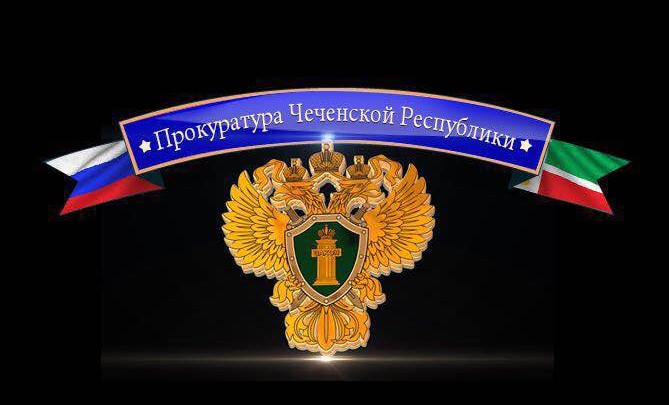 Прокуратура ЧР контролирует проверку по факту нападения на адвоката и ...