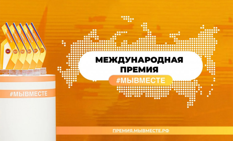 Опубликован «Сборник лучших практик» по итогам проведения Международной Премии #МЫВМЕСТЕ