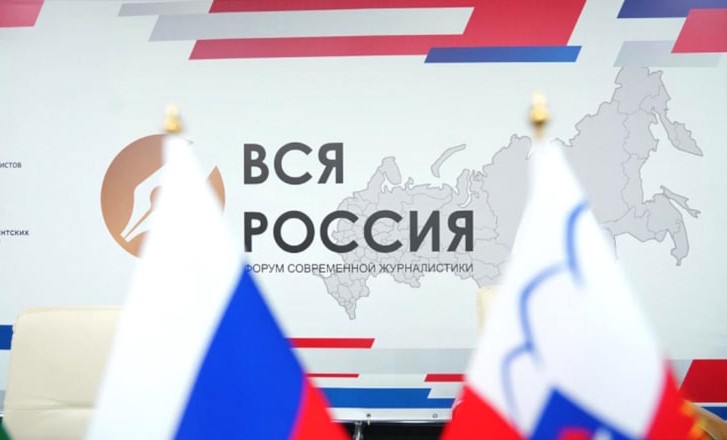 в Сочи пройдет форум современной журналистики «Вся Россия – 2023»
