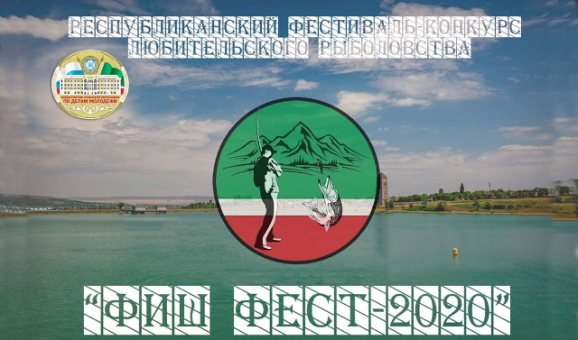 В Чеченской Республике пройдет фестиваль-конкурс среди рыболовов-любителей