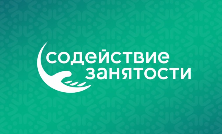 Житель городского округа Аргун трудоустроен благодаря поддержке Центра занятости