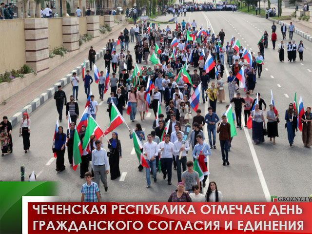 6 сентября день чеченской республики картинки. День чеченской республики классный час. День гражданского согласия и единения. День гражданского согласия и единения классный час. Картинки день гражданского согласия и единения.