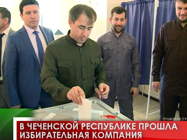 В Чеченской Республике прошла избирательная компания
