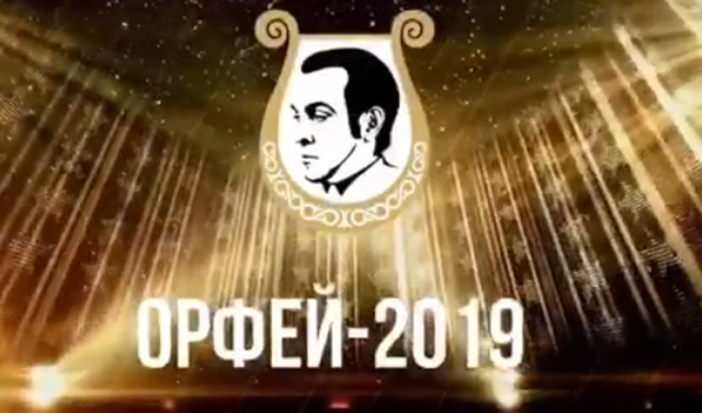 В Грозном пройдет Международный фестиваль-конкурс «Орфей-2019»   