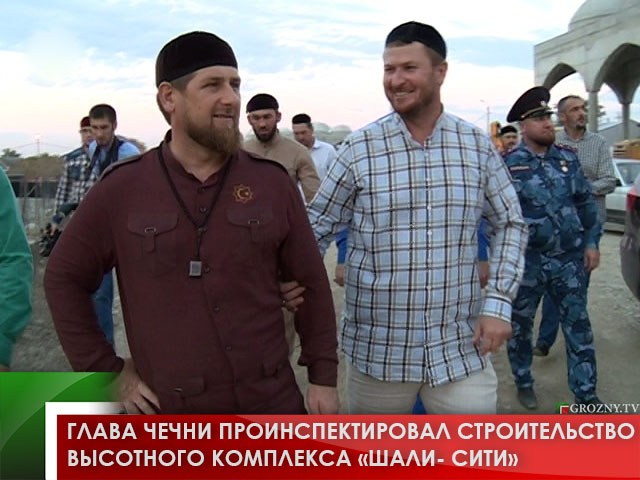 Глава Чечни проинспектировал строительство высотного комплекса «Шали- Сити»