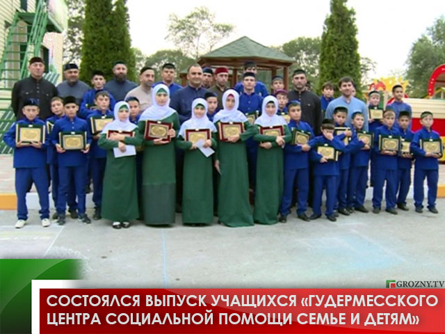 Состоялся выпуск учащихся «Гудермесского центра социальной помощи семье и детям»