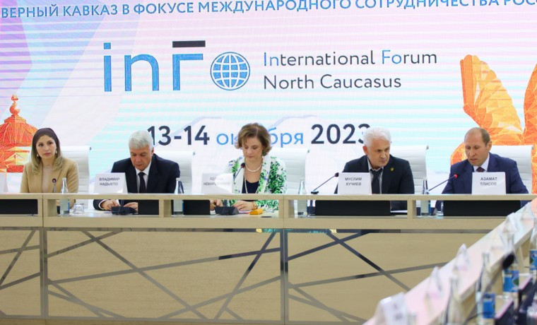 На Ставрополье прошел Международный форум