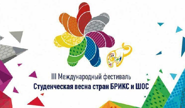 Делегация из Чечни участвует в III Международном фестивале «Студенческая весна БРИКС и ШОС»