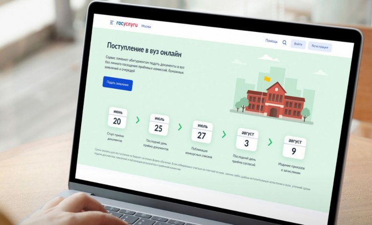 Правительство РФ расширило возможности сервиса «Поступление в вуз онлайн»