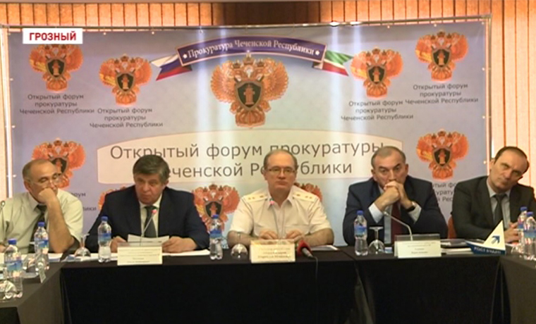 В Грозном прошел первый открытый форум прокуратуры «Защита прав предпринимателей»