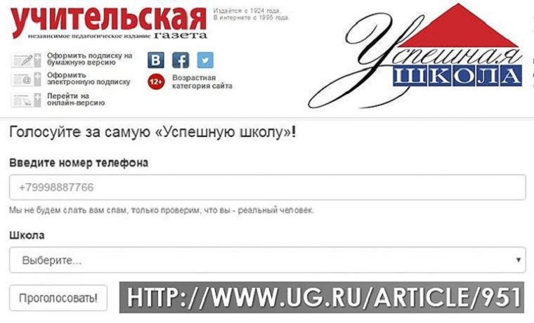 Продолжается голосование за грозненскую СОШ №60 во Всероссийском конкурсе «Успешная школа»