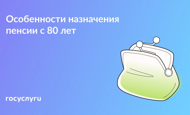 Двойная выплата и доплата: что получают пенсионеры с 80 лет в 2026 году