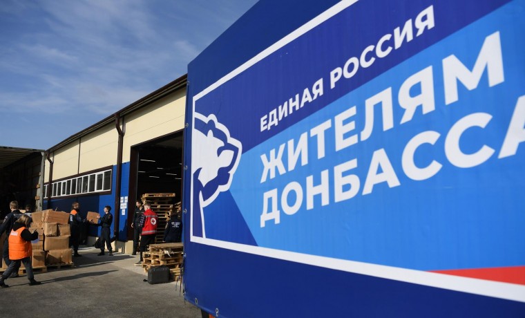 «Единая Россия» доставила на Донбасс гуманитарную помощь для более 400 тыс.человек