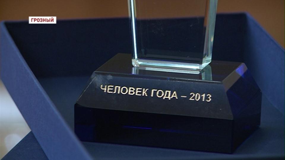 В Грозном состоится вручение Национальной общественной премии «Человек года-2013»
