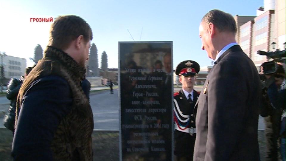 В честь адмирала Германа Угрюмова названа улица в Грозном