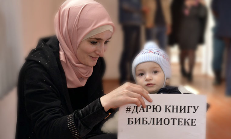  Шаройский район Чечни присоединился к акции &quot;Дарю книгу библиотеке&quot; 