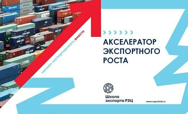 Команда ООО «Теплостройпроект-С» прошла обучение по программе «Акселератор экспортного роста»