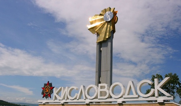 В Кисловодске начал работу семинар по развитию курортных туристских направлений