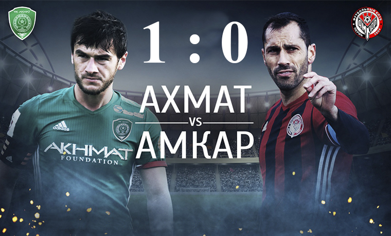 ФК «Ахмат» одержал победу над «Амкаром» в первом официальном матче под новым именем