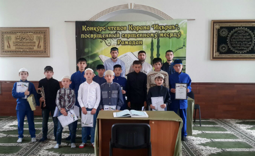 В одном из сел Чечни прошел конкурс чтецов Корана «Икъраъ»