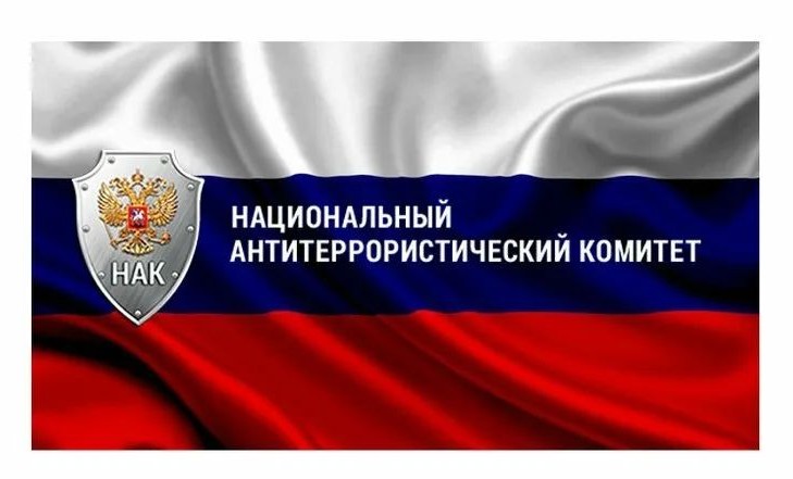Национальный антитеррористический комитет Оперативный штаб в ЧР