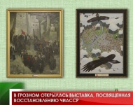 В Грозном открылась выставка, посвященная восстановлению ЧИАССР