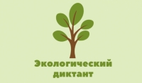 15-16 ноября в ЧР состоится всероссийский экологический диктант