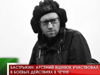 Бастрыкин: Арсений Яценюк участвовал в боевых действиях в Чечне