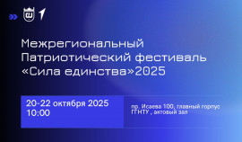 С 20 по 22 октября в Грозном пройдет Межрегиональный патриотический фестиваль «Сила единства»| грозный, чгтрк