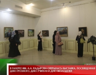 В галерее им. А.А. Кадырова открылась выставка, посвященная Дню Грозного, Дню учителя и Дню молодежи