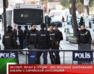 Эксперт: теракт в Турции - это результат заигрывания Анкары с сирийской оппозицией