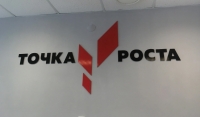 В 2020 году в Чеченской Республике планируется открытие 42 центров «Точек роста»